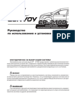 Instrukciya Dlya Avtosignalizatsii Convoy CP 210d