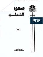 كتاب صعوبات التعلم