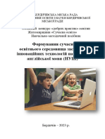 Формування сучасного освітнього середовища засобами інноваційних технологій на уроках англійської мови НУШ (5-ий кл.) - копия - копия - копия