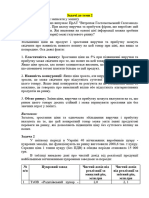 Задачі 1-2 До Теми 2 Юркова Анастасія ФК-303