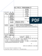 학교정보확인서 (学校信息确认书)