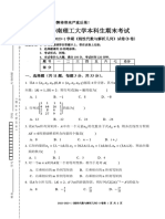 2022 2023线代解几期末试卷B