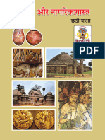 Maharashtra Board Class 6 History Textbook in Hindi