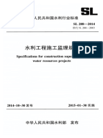 Sl 288-2014 水利工程施工监理规范