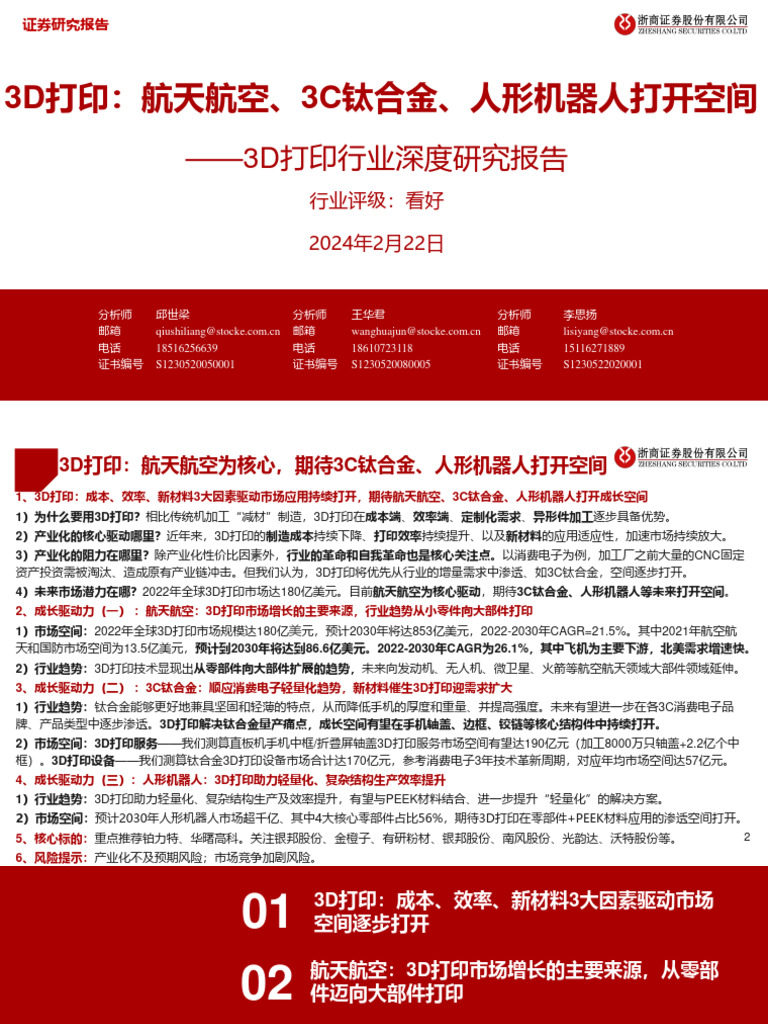 2024中国aiot产业全景图谱报告智次方研究院2024 307页| PDF, image size:768x1024