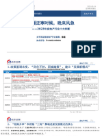 乍暖还寒时候，晚来风急 - 2023年房地产行业十大判断