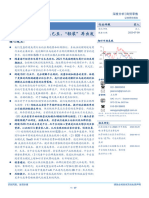 跨境电商行业证券研究报告：跨境电商拐点已至，"轻装"再出发