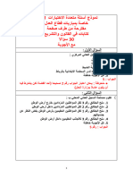 نموذج أسئلة متعددة الاختيارات QCM مع الأجوبة