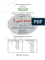 Access مقياس الاعلام الالي 2 - المحور الثاني - عموميات حول برنامج