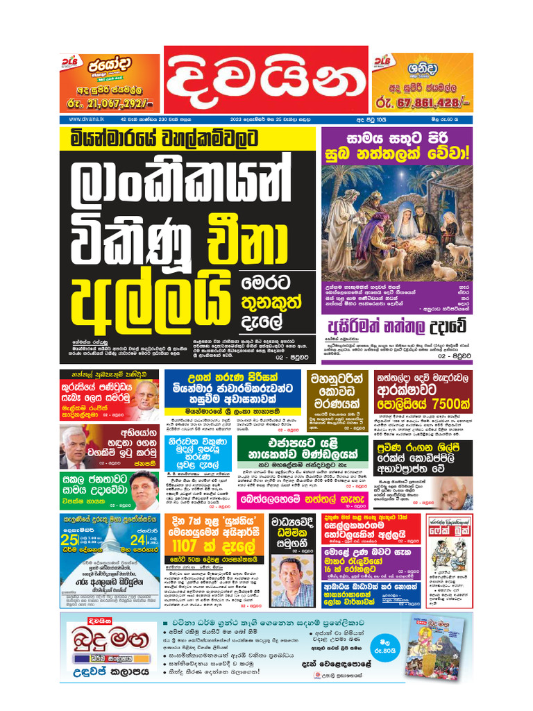 Sri Lanka News Paper | PDF