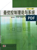 最优控制理论与系统（第2版）胡寿松经典力作 11481740