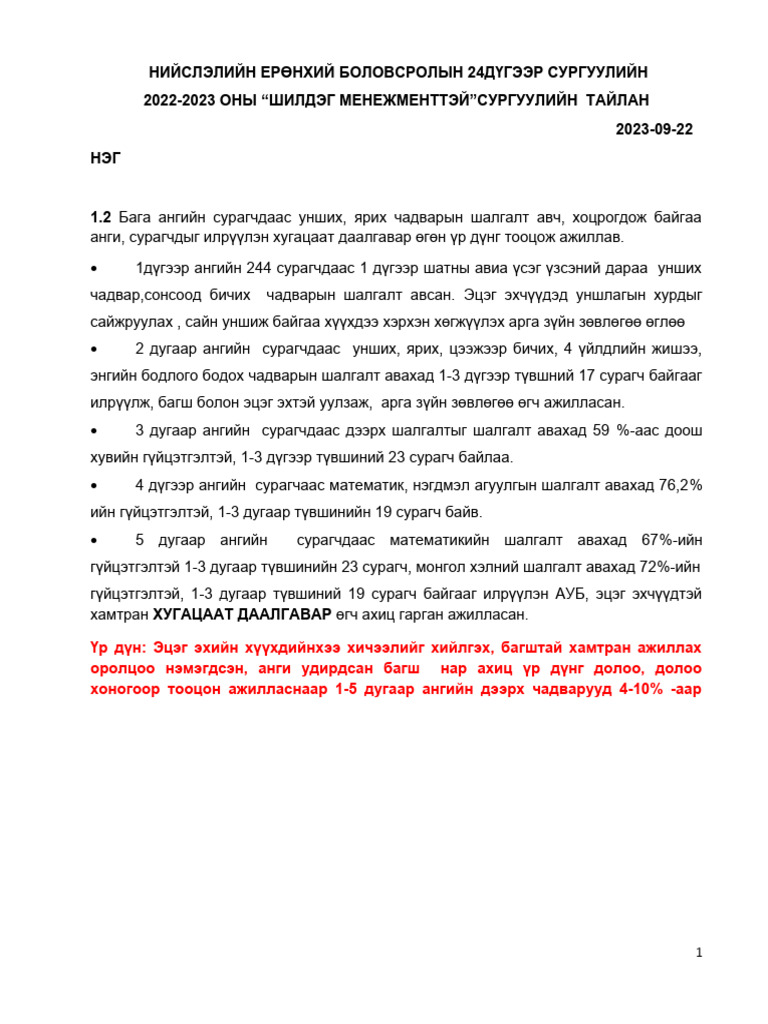 монгол хэл бичгийн шалгалтын жишиг даалгавар | PDF