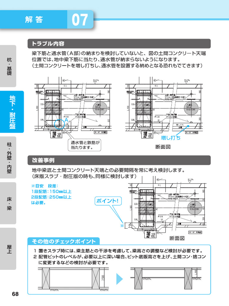 Collection of Problems in Construction 7-14 | PDF