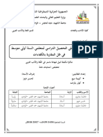 أثر التقويم على التحصيل الدراسي لمتعلمي السنة أولى متوسط في ظل المقاربة بالكفاءات