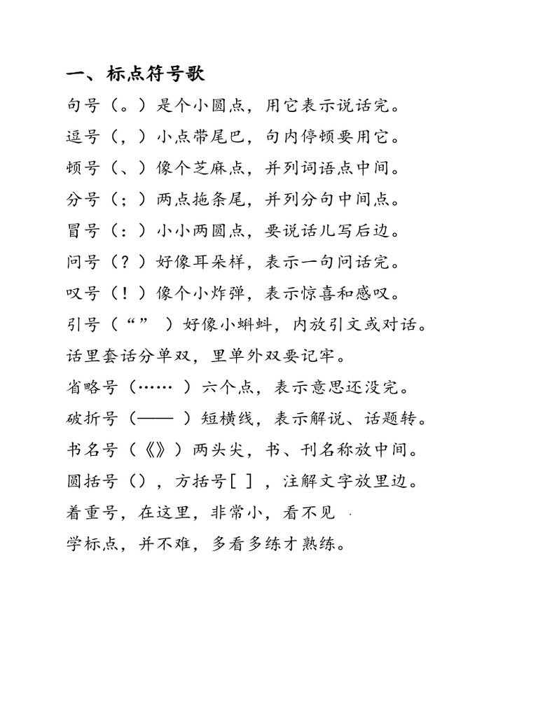 标点符号 | PDF