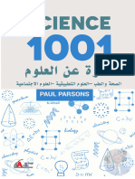 1001 فكرة في العلوم الصحة والطب العلوم الاجتماعية العلوم التطبيقية