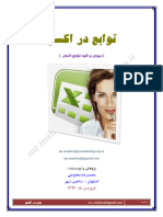 Tavabe Dar Excel Mohammadreza Mahlouji 149 Irmgn - Ir