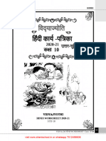 Sheniblog SSLC Hindi Worksheets 2