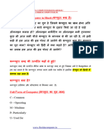 Introduction of Computer in Hindi PDF