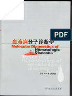 血液病分子诊断学