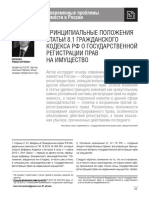 Бевзенко Р.С. Принципиальные положения статьи 8.1 ГК РФ о государственной регистрации прав на имущество, 2015