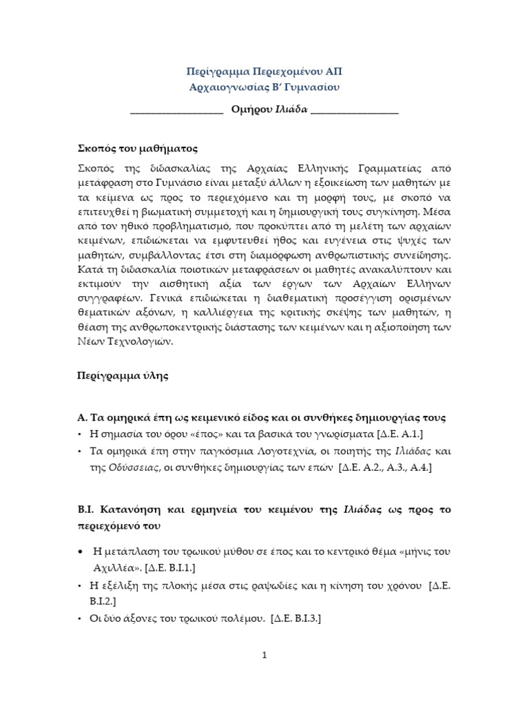 Ap Perigramma Archaiognosia B Gymn PDF