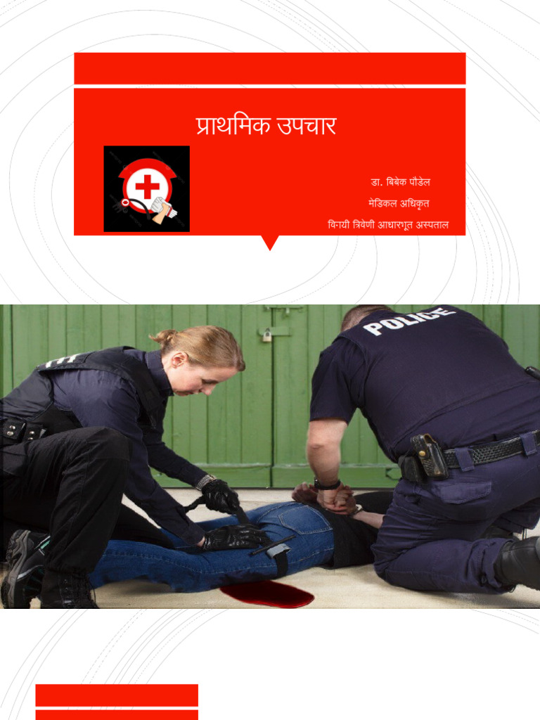 First Aid | PDF
