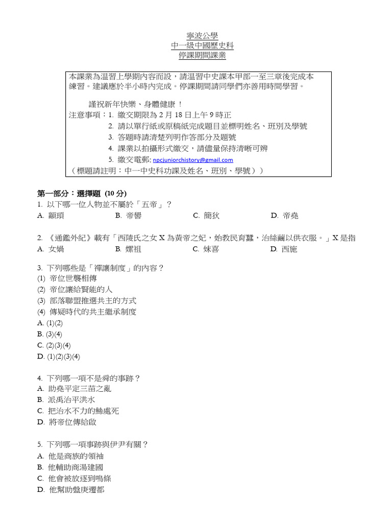 中一中史第二期 | PDF
