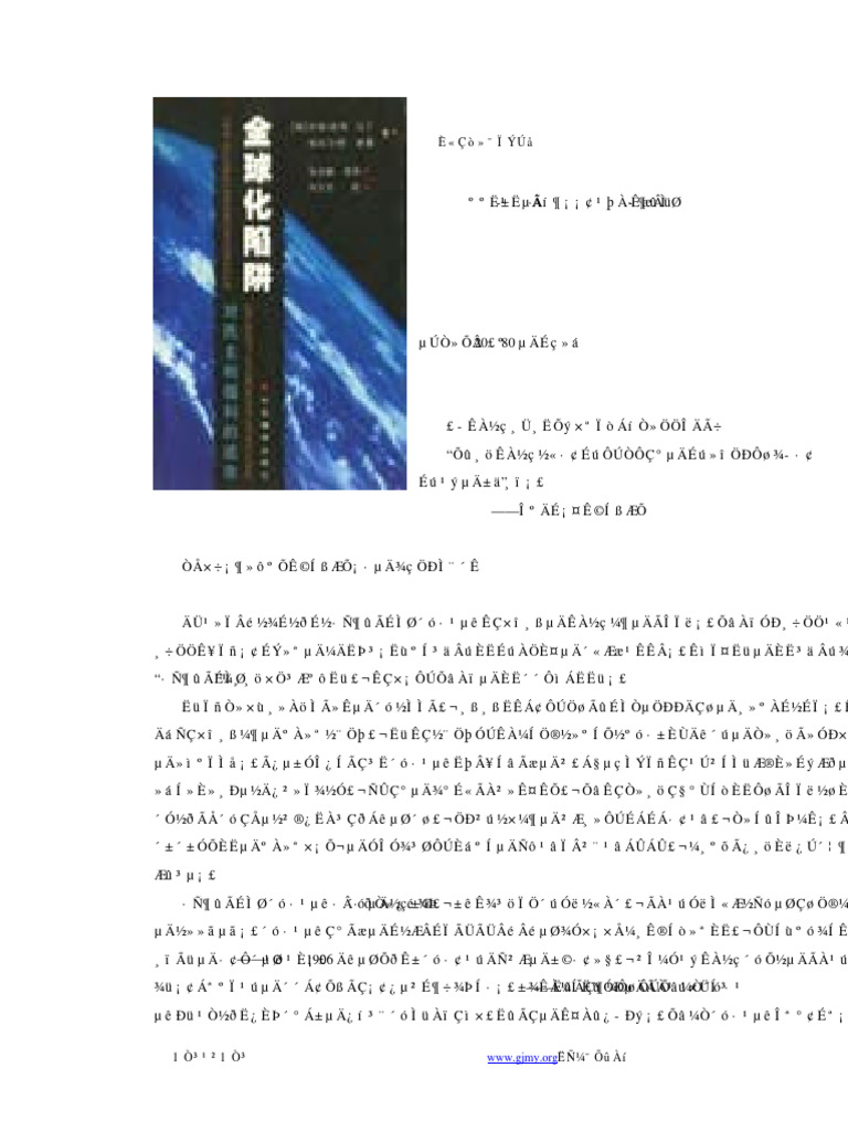 全球化陷阱by 汉斯-彼得马丁| PDF