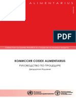 кодекс Алиментариус 2011