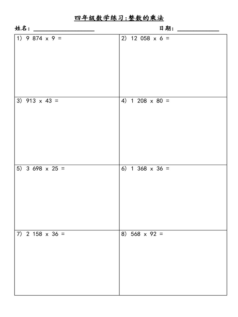 整数的乘法 | PDF