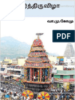 தேர்த்திருவிழா@aedahamlibrary