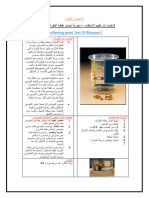 اختبار تقييم الاسفلت - تجربة تحديد نقطة الطراوة للبيتومين 