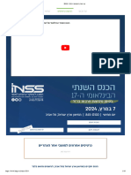 Inss - 2024 - בני מורן הפקות