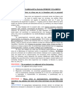 ΠΡΟΟΔΟΣ ΓΥΝΑΙΚΟΛΟΓΙΑ ΠΑΙΔΙΑΤΡΙΚΗ Β' ΕΞΑΜΗΝΟ