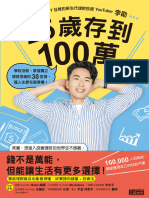 《25歲存到100萬：學校沒教、掌握獨立理財思維的30堂課，讓人生更有選擇權！》李勛【文字版 PDF电子书 雅书】