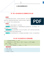 04 观点态度型议论文