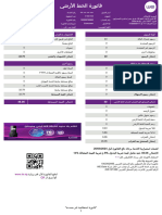 Bill Summary فبراير2024