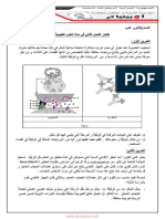 Dzexams 3as Sciences Naturelles 723320