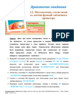 3.2. Математичні, статистичні та логічні функції табличного