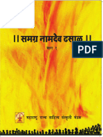Final Namdev Dhasal Part 1