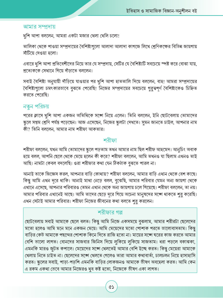 ওঁরাও নৃগোষ্ঠী ও সম্প্রদায়ের পরিচয়।  
