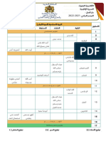 توزيع التربية الاسلامية المستوى الأول 2021-2022