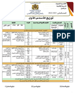 توزيع سنوي للغة العربية المفيد في اللغة العربية موقع ديراسوس-2021-2022