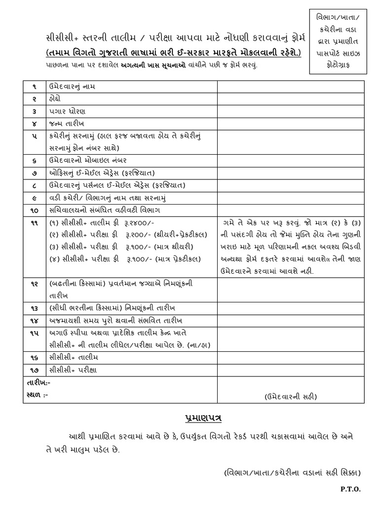 Gujarati ccc exam form 05072023 pdf
