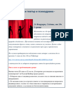 Атропософски театър психодрама Експериментално студио