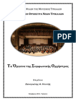 Τα Όργανα της Συμφωνικής Ορχήστρας