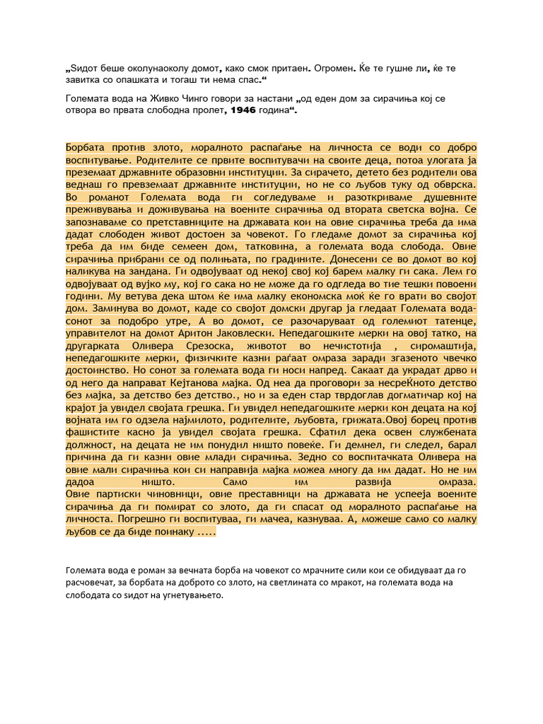 Големата вода | PDF