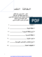 الطاقة الشمسية - د.علاء بيومي