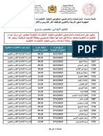 لوائح المترشحات والمترشحين المقبولين لاجتياز الاختبارات الشفوية - 2023